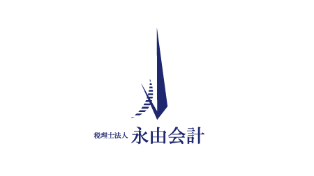税理士法人 永由会計